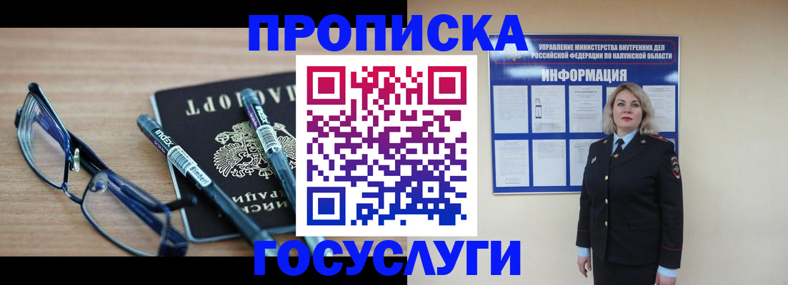 временная регистрация для школы в Козельске